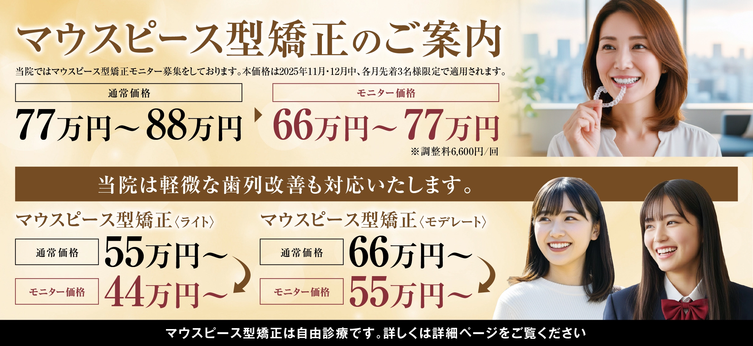 マウスピース型矯正のご案内