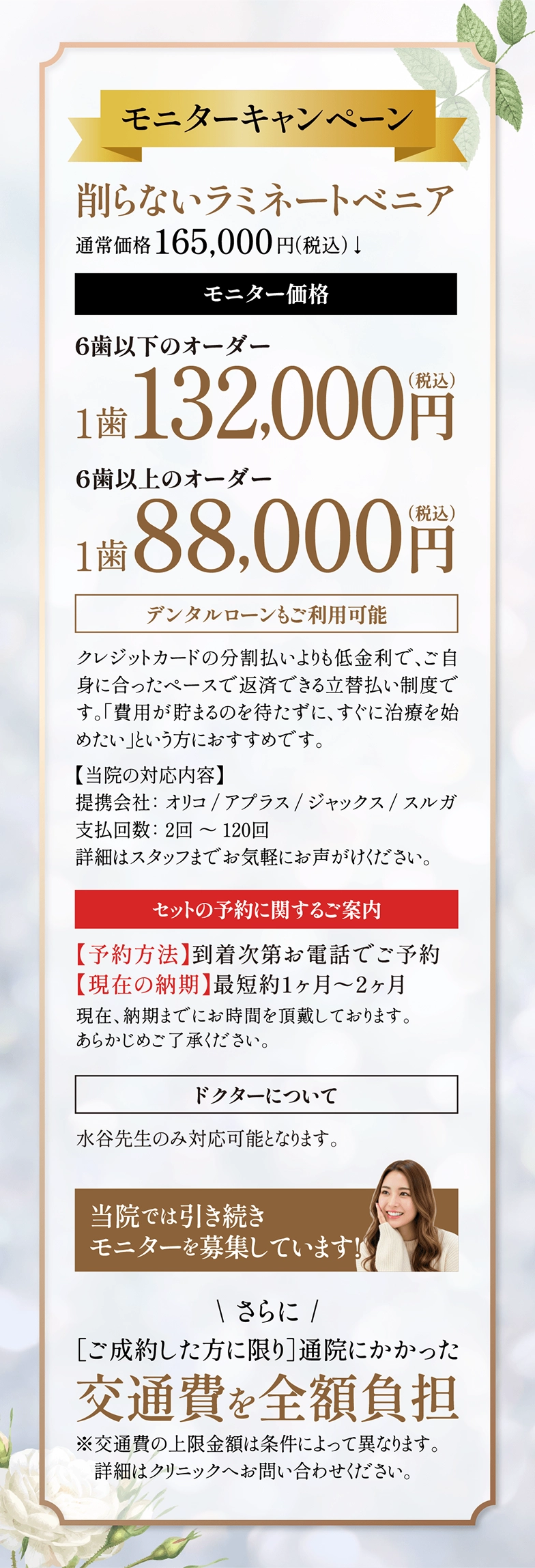 モニターキャンペーン