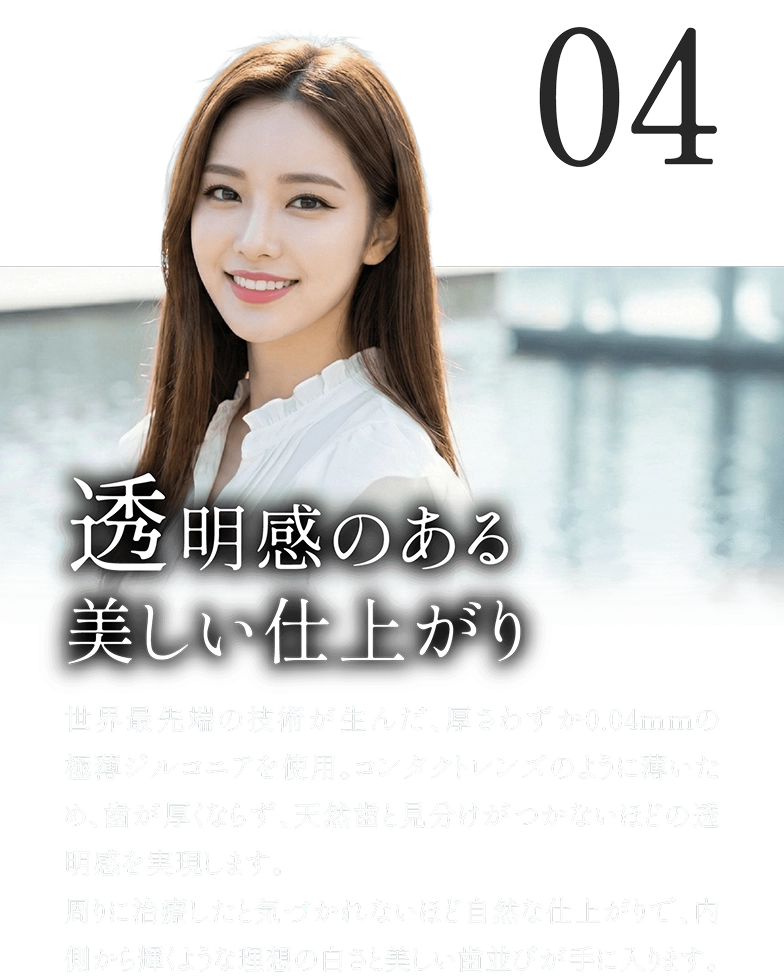 透明感のある美しい仕上がり