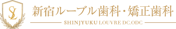 新宿の歯医者・矯正歯科「新宿ルーブル歯科・矯正歯科」