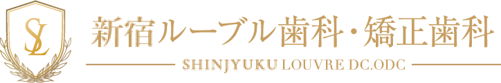 新宿の歯医者・矯正歯科「新宿ルーブル歯科・矯正歯科」