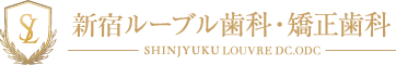 新宿の歯医者・矯正歯科「新宿ルーブル歯科・矯正歯科」