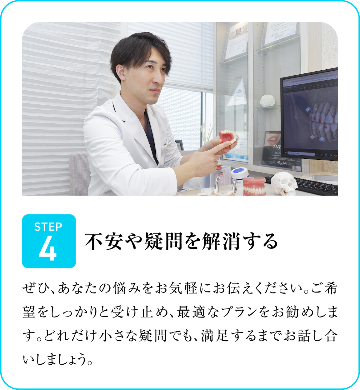 不安や疑問を解消する。ぜひ、あなたの悩みをお気軽にお伝えください。ご希望をしっかりと受け止め、最適なプランをおすすめします。どれだけ小さな疑問でも、満足するまでお話し合いしましょう。