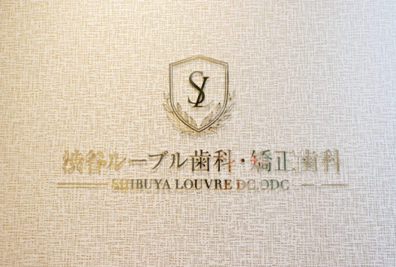 渋谷ルーブル歯科・矯正歯科